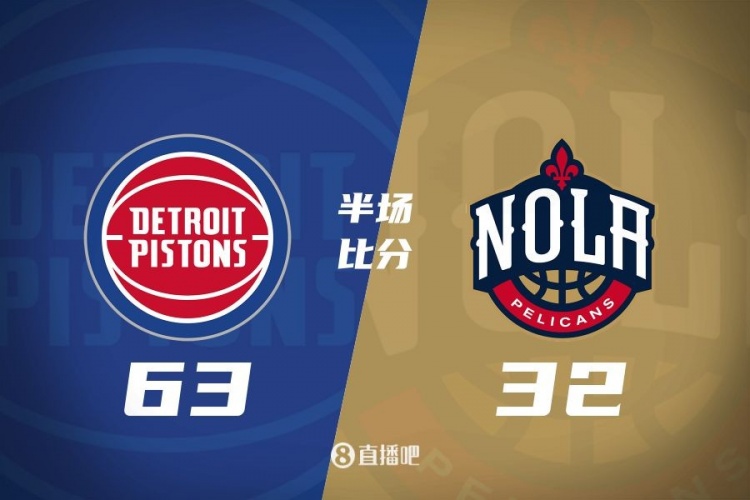 爆了！活塞全隊34板19助半場63-32領先31分 鵜鶘僅20板6助